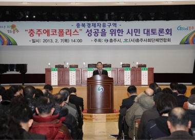 경제자유구역 성공을 위한 토론회 개최 사진