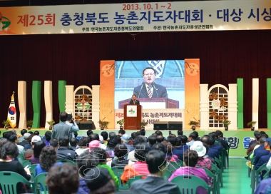 제25회 충북 농촌지도자대회 개회식 사진