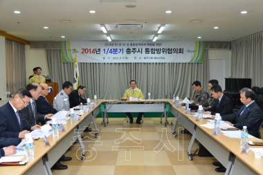 2014 1/4분기 통합방위협회 개최 의 사진