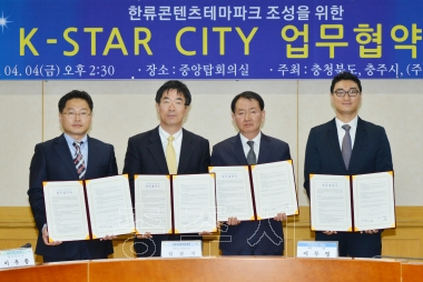 K-STAR CITY 업무협약 체결식 의 사진