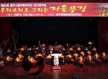 우륵국악단 정기연주회(제42회) 의 사진