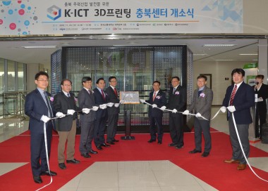 K-ICT 3D 프린팅 충북지역센터 개소식 사진
