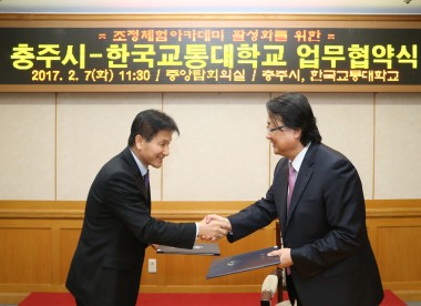 충주시와 한국교통대 조정아카데미 업무협약식 사진