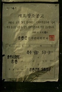 제13대 총선 개표구 공고문 의 사진