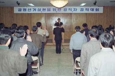 공명선거 공직자 결의대회 의 사진