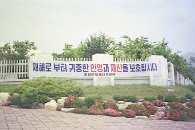 주민신고 홍보 현수막 사진