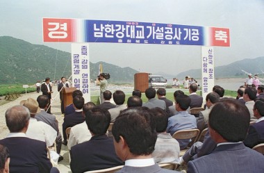 남한강대교 기공식 사진