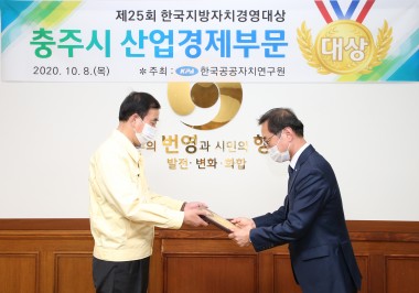 한국지방자치경영대상 수여식 의 사진