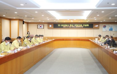 정부예산확보 국회의원 간담회 의 사진