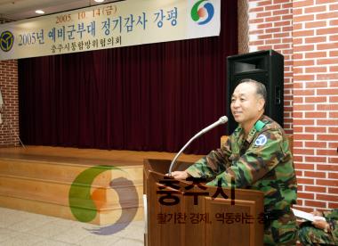 2005 예비군정기감사강평회 사진