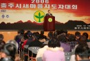 2006 충주시새마을지도자대회 개최 의 사진