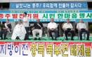 수도권공공기관지방이전 충북배제철회촉구행사 의 사진