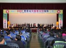 충주시 자원봉사자대회 개최 의 사진