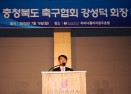 충청북도 축구협회회장(강상덕) 취임식 의 사진