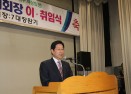 한국자유총연맹 충주지회장 이. 취임식 의 사진