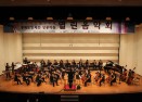 충주오케스트라 공연 의 사진