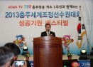 TV789 2013충주세계조정대회 성공기원 축하콘서트 의 사진