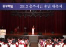 2012 충주시민 송년 대축제 의 사진