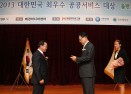 2013 대한민국 공공서비스 대상 수상 의 사진