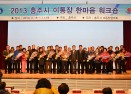 2013 충주시 이통장 한마음 워크숍 개최 의 사진