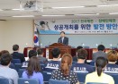 전국체전 성공개최를 위한 발전 방안 토론회 의 사진
