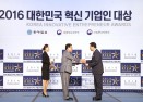대한민국 혁신 기업인 대상 시상식 의 사진