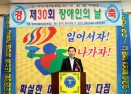 제30회 장애인의 날 행사 의 사진