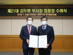 제21대 김두환 부시장 임용장 수여식 의 사진