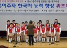 결혼이주자 한국어능력향상 퀴즈대회 의 사진