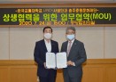한국교통대 LINK사업단과 중원문화재단 업무협약식 의 사진